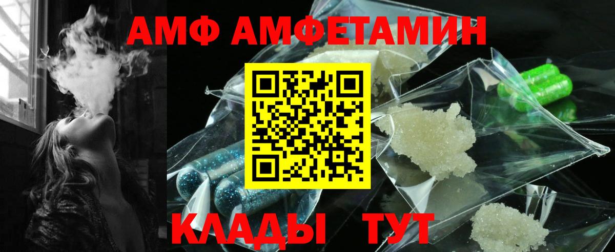 АМФЕТАМИН Розовый  АМФЕТАМИН  Боровичи  Вход с VPN 