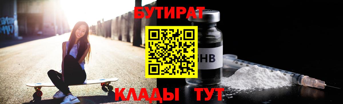 Боровичи  Бутират  Вход с VPN  БУТИРАТ оксана 