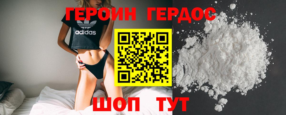 ГЕРОИН гречка Боровичи