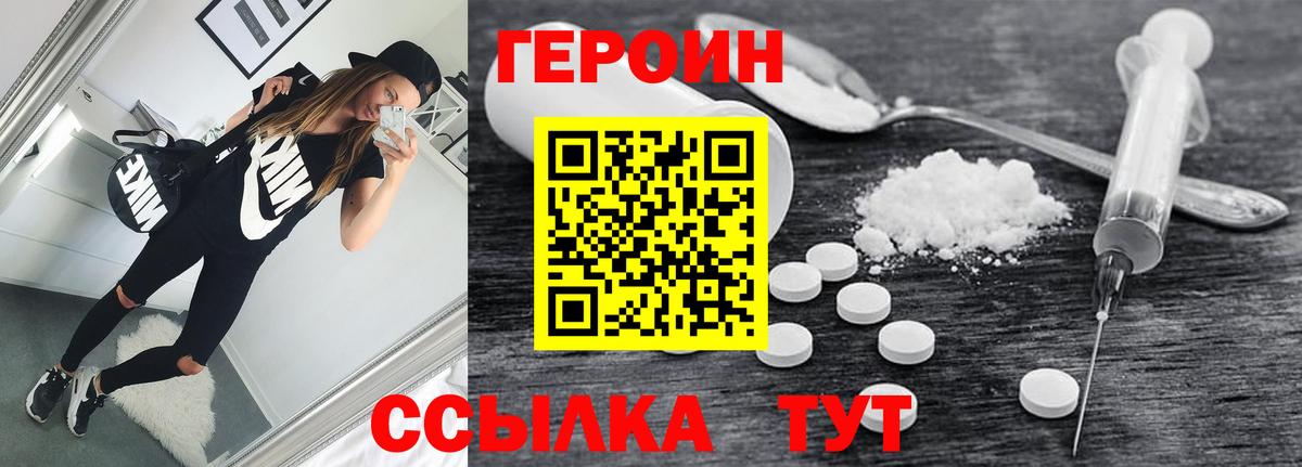 ГЕРОИН Heroin  Вход с VPN  ГЕРОИН  Боровичи 