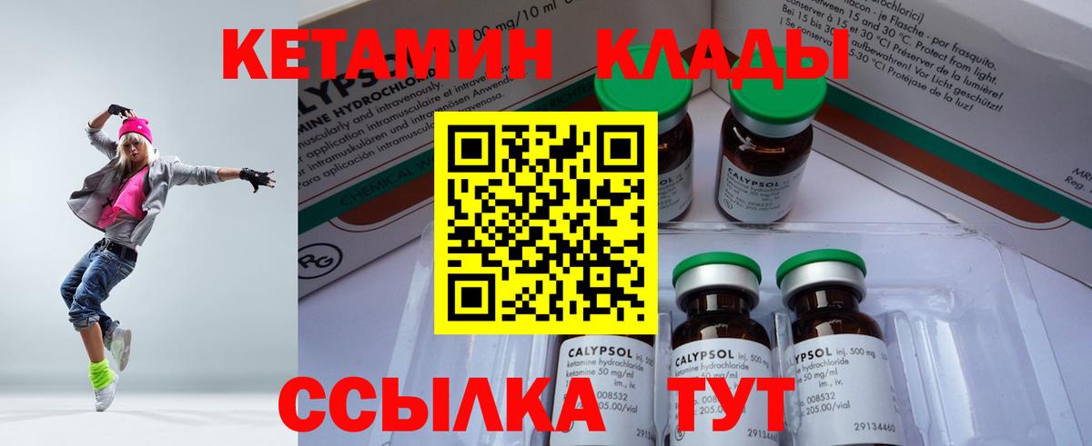 Кетамин ketamine Боровичи