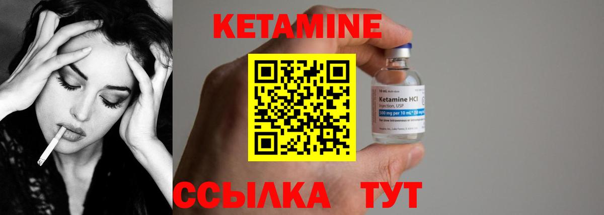 Кетамин VHQ  Вход с VPN  Боровичи 