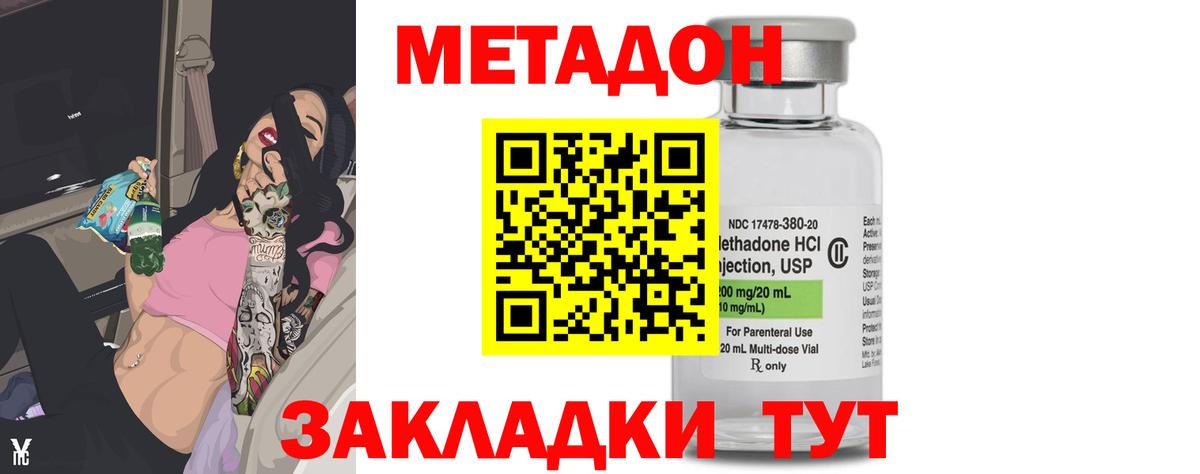 МЕТАДОН кристалл Боровичи